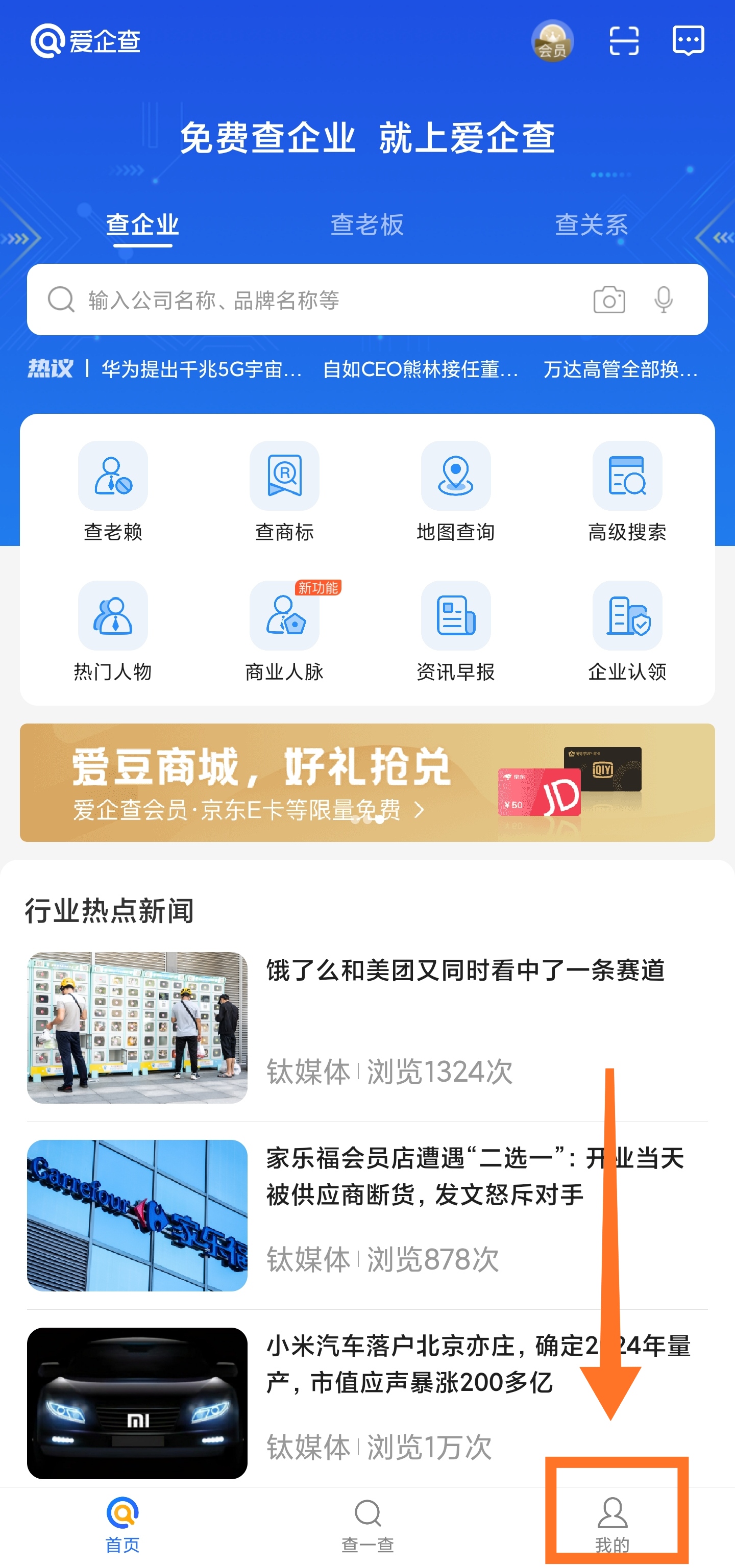 爱企查免费赠送一年 VIP 会员 免费查企业全端通用 百度出品 爱企查免费赠送一年 VIP 会员 免费查企业全端通用 百度出品