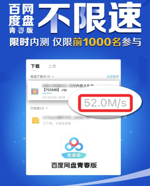百度网盘青春版上线 10GB 空间无分享功能(附下载地址) 百度网盘青春版上线 10GB 空间无分享功能(附下载地址)