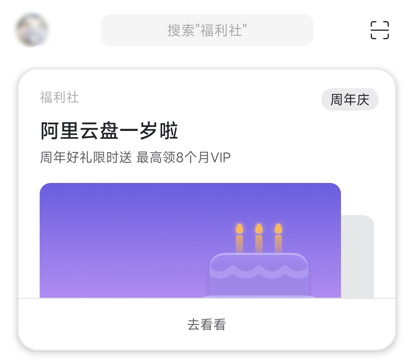 阿里云盘新变化：VIP 会员功能即将上线 最高免费送 8 个月