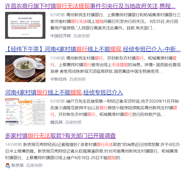 多部门介入多家银行无法提现问题 各方最新回应 多部门介入多家银行无法提现问题 各方最新回应