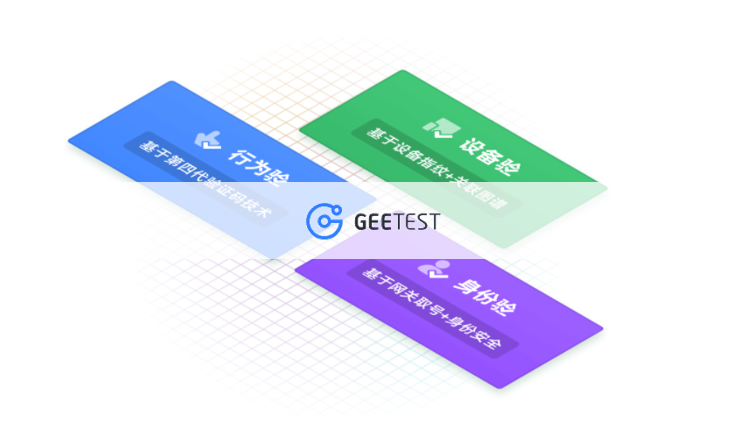 极验 (Geetest) 免审核注册及行为验证配置教程 极验 (Geetest) 免审核注册及行为验证配置教程