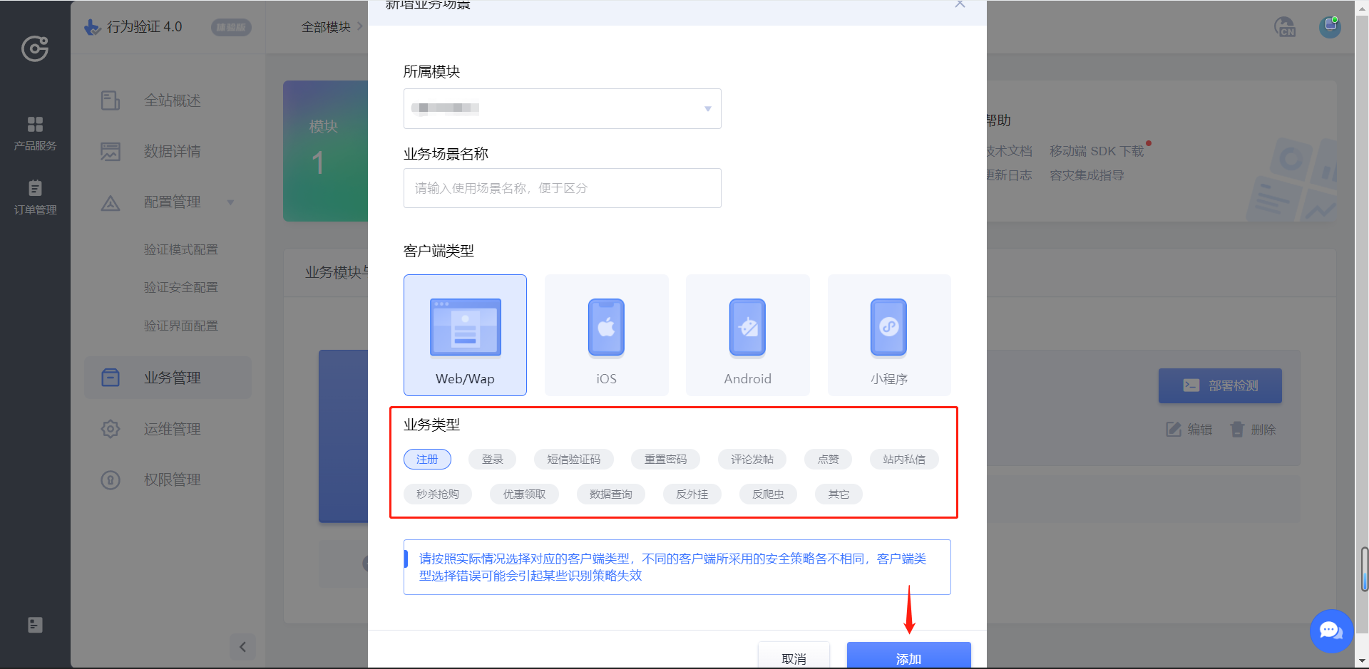 极验 (Geetest) 免审核注册及行为验证配置教程 极验 (Geetest) 免审核注册及行为验证配置教程