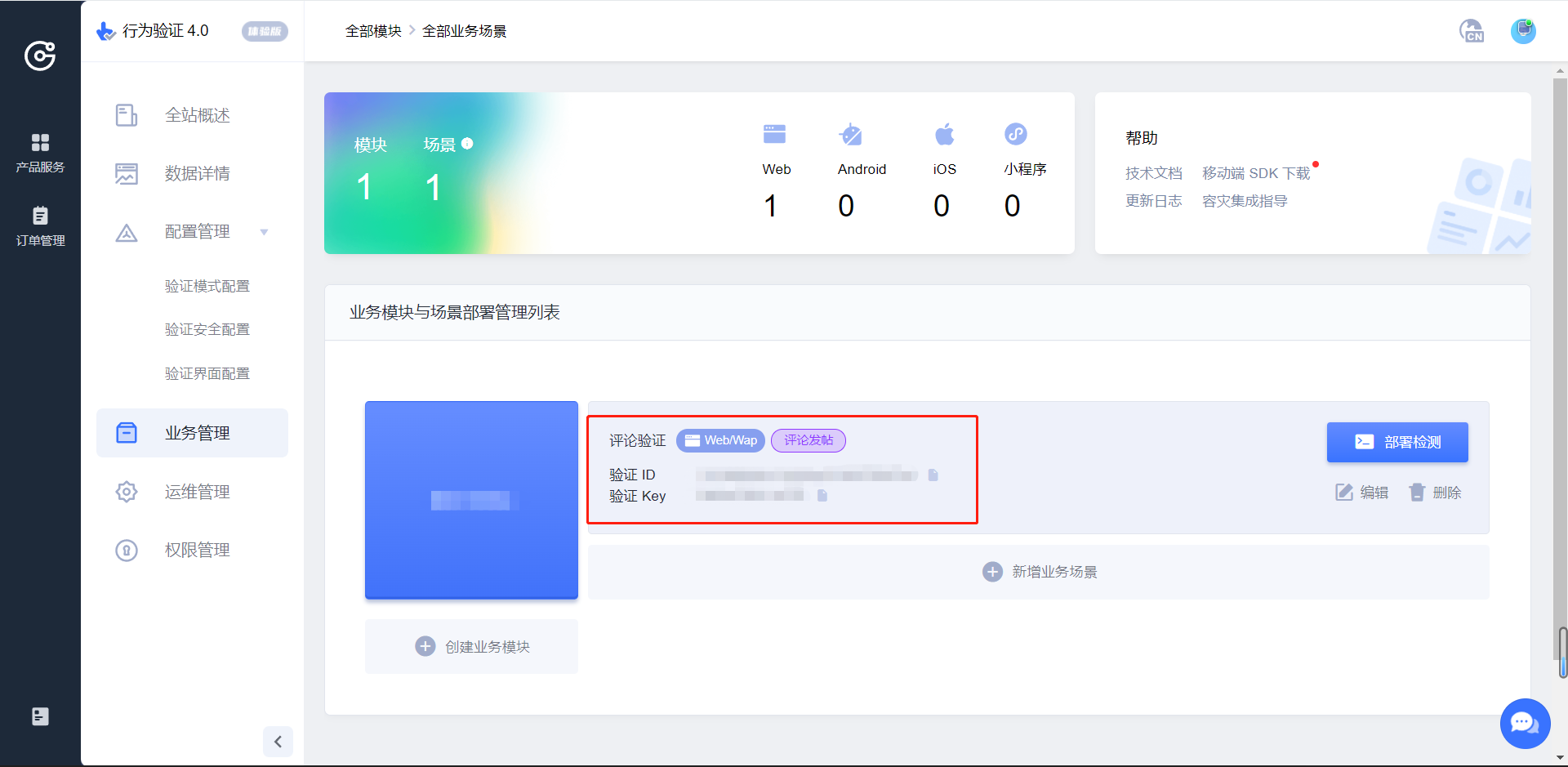 极验 (Geetest) 免审核注册及行为验证配置教程 极验 (Geetest) 免审核注册及行为验证配置教程