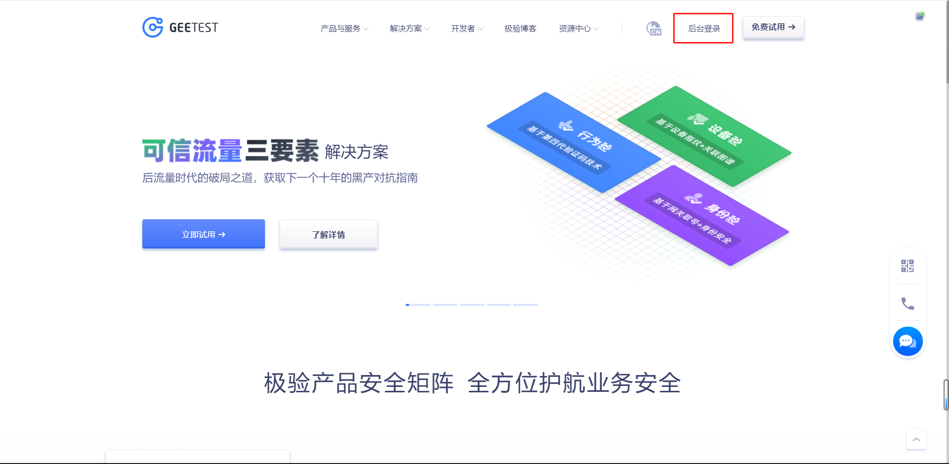 极验 (Geetest) 免审核注册及行为验证配置教程 极验 (Geetest) 免审核注册及行为验证配置教程