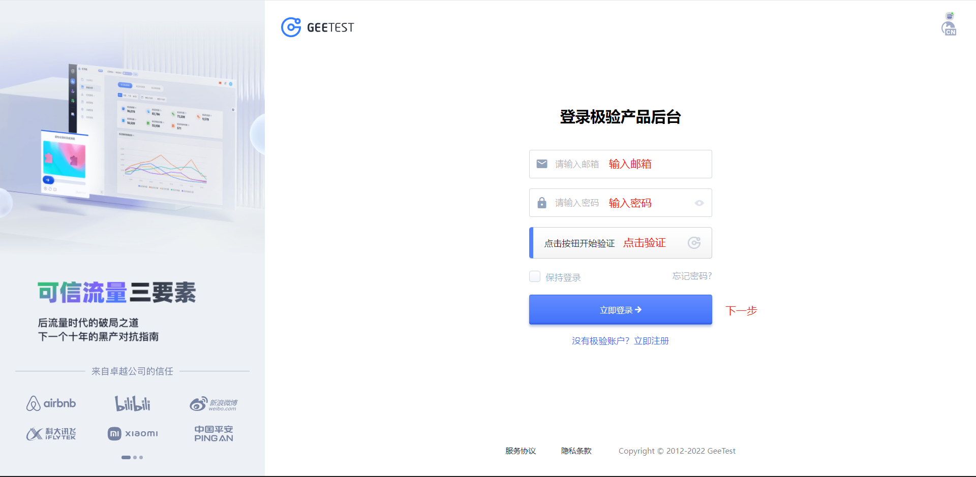 极验 (Geetest) 免审核注册及行为验证配置教程 极验 (Geetest) 免审核注册及行为验证配置教程