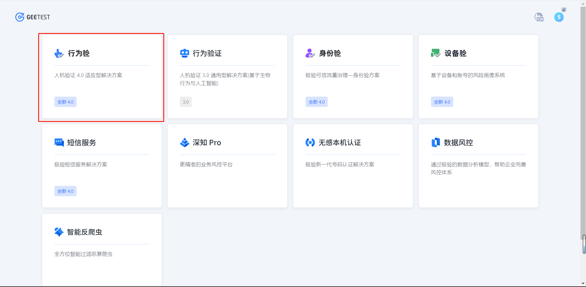 极验 (Geetest) 免审核注册及行为验证配置教程 极验 (Geetest) 免审核注册及行为验证配置教程