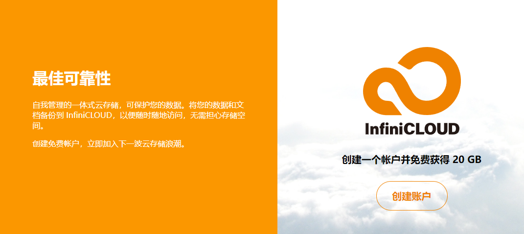 【教程】日本 InfiniCLOUD 网盘免费领取 45GB 永久容量 支持 WebDAV