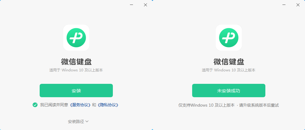 微信键盘 Windows 版内测发布 支持 Win10/11 系统（附下载地址）