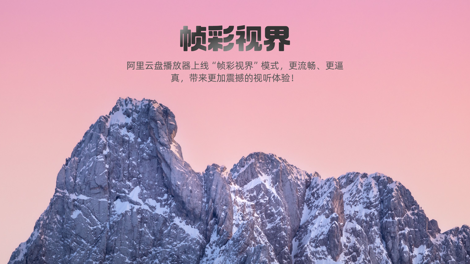 阿里云盘四大新功能即将上线 挂载盘将回归