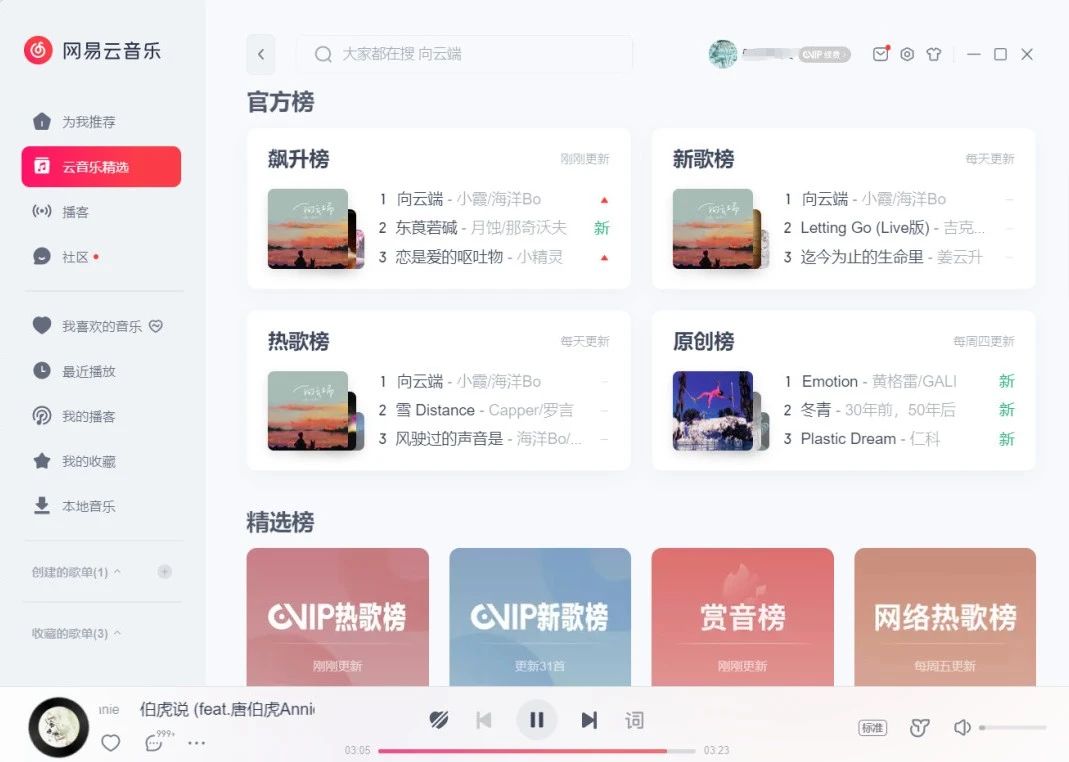全新界面全新体验 网易云音乐桌面端 3.0 上线