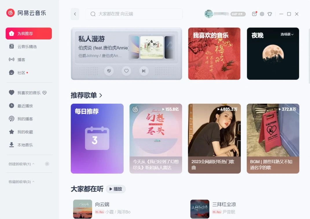 全新界面全新体验 网易云音乐桌面端 3.0 上线