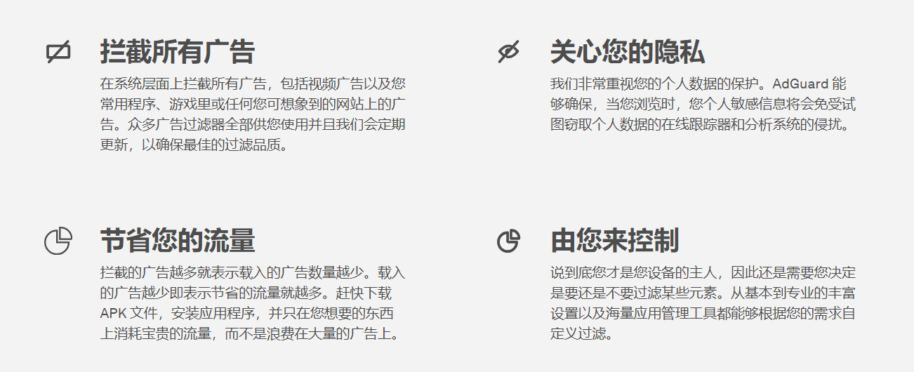AdGuard 最新高级解锁版 手机广告拦截神器 AdGuard 最新高级解锁版 手机广告拦截神器