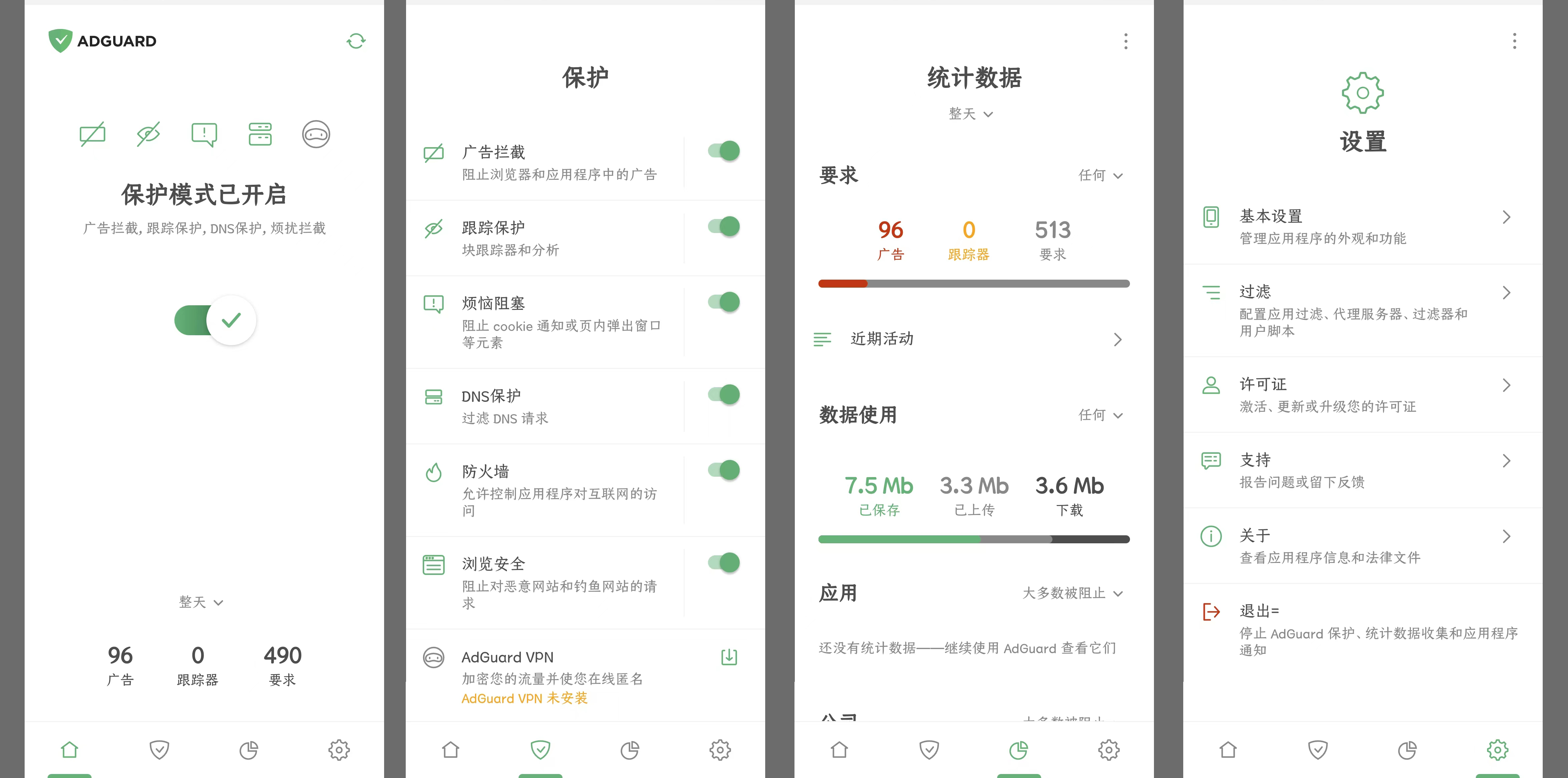 AdGuard 最新高级解锁版 手机广告拦截神器 AdGuard 最新高级解锁版 手机广告拦截神器