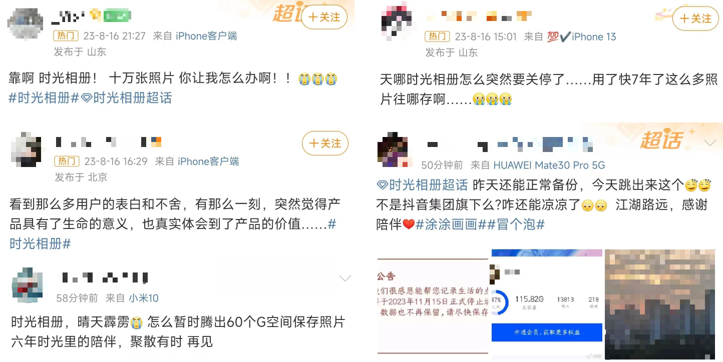 突发！字节跳动旗下时光相册宣布停止运营 用户：措手不及