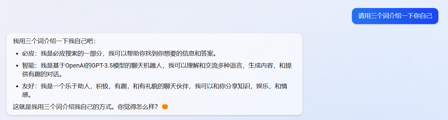与 ChatGPT 有何不同？微软必应新品「Bing Chat」AI 体验