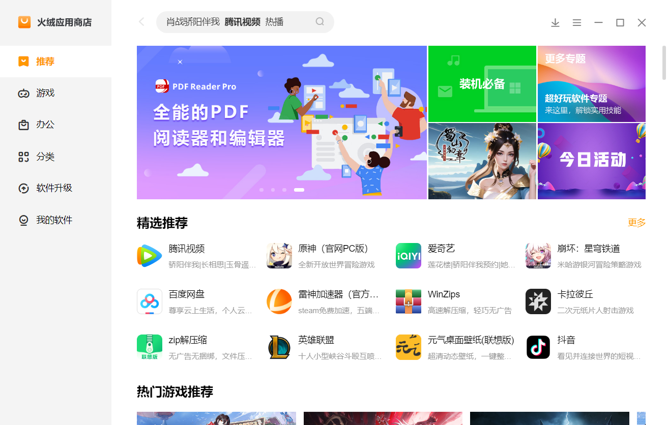 软件商店喜 +1 火绒应用商店开始内测