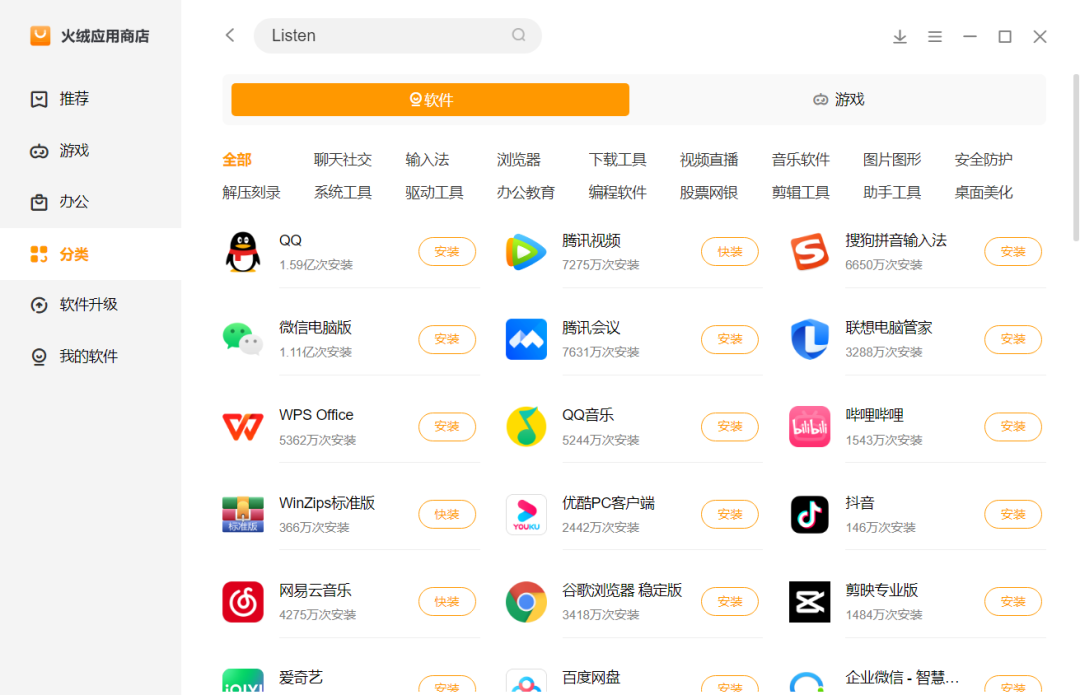 软件商店喜 +1 火绒应用商店开始内测