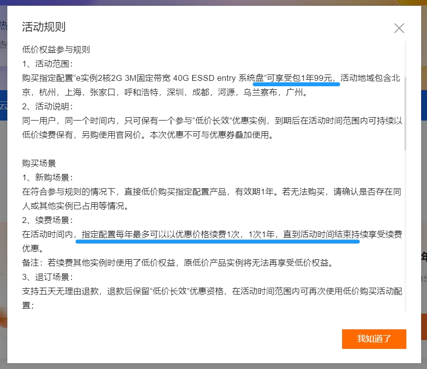 阿里云 99 元 / 年云服务器续费同价?最长可续至 2027 年! 阿里云 99 元 / 年云服务器续费同价?最长可续至 2027 年!