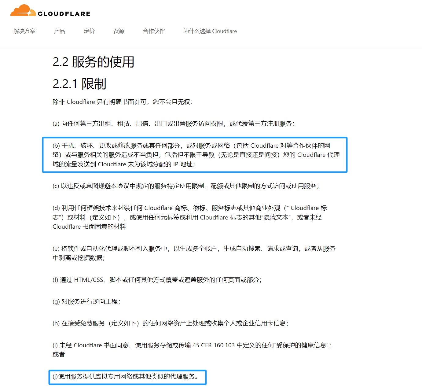 Cloudflare 新规:禁止代理服务和优选 IP Cloudflare 新规:禁止代理服务和优选 IP